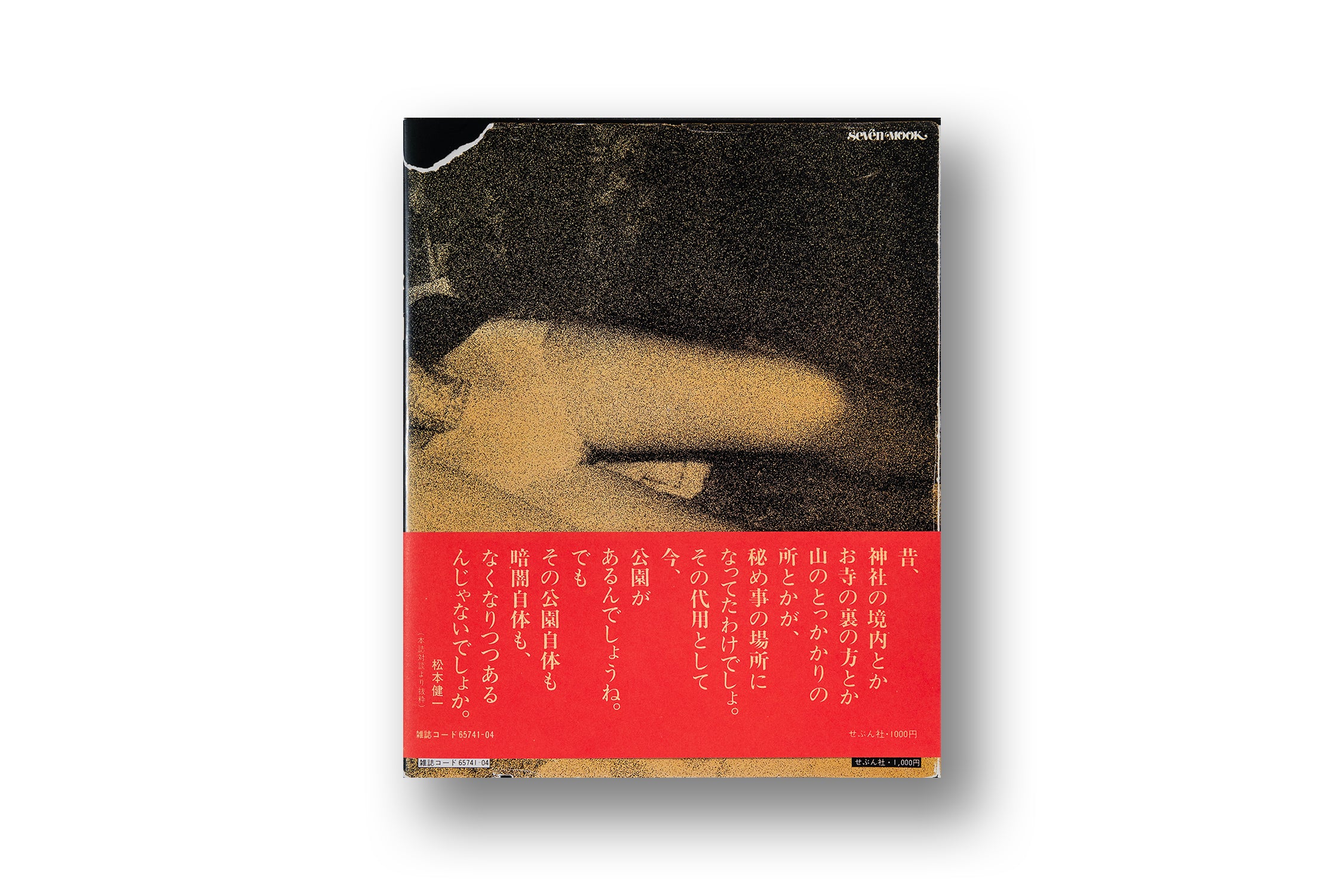 Kohei Yoshiyuku, The Park, Limited Edition - Image 12